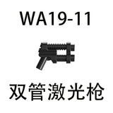 Double Barrel Laser Gun